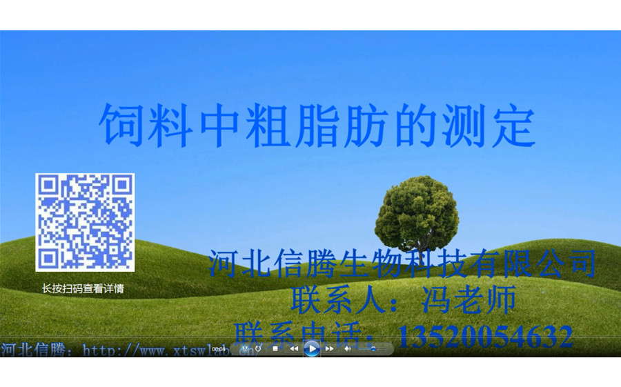 飼料中粗脂肪的測(cè)定